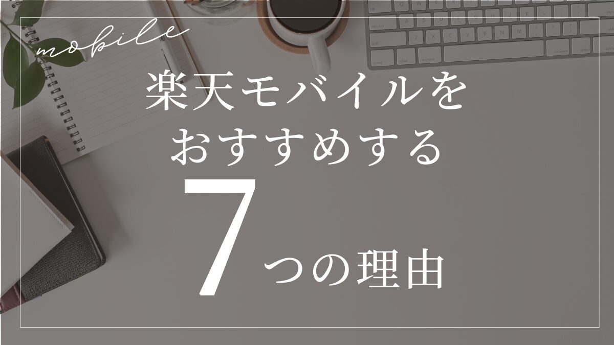 おすすめ理由