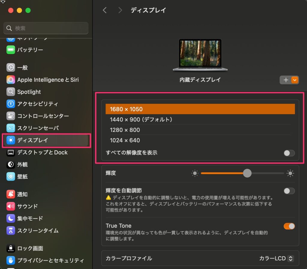 ディスプレイ設定
