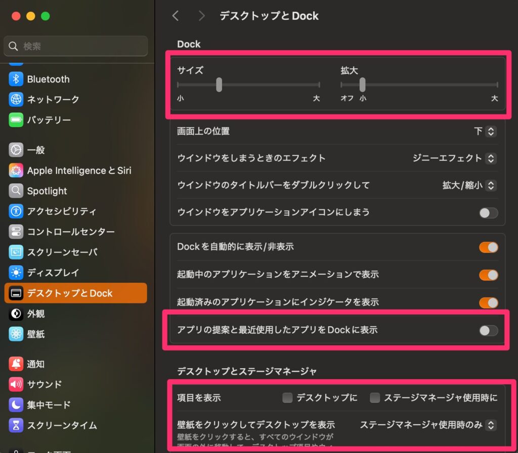 Dock設定キャプチャ